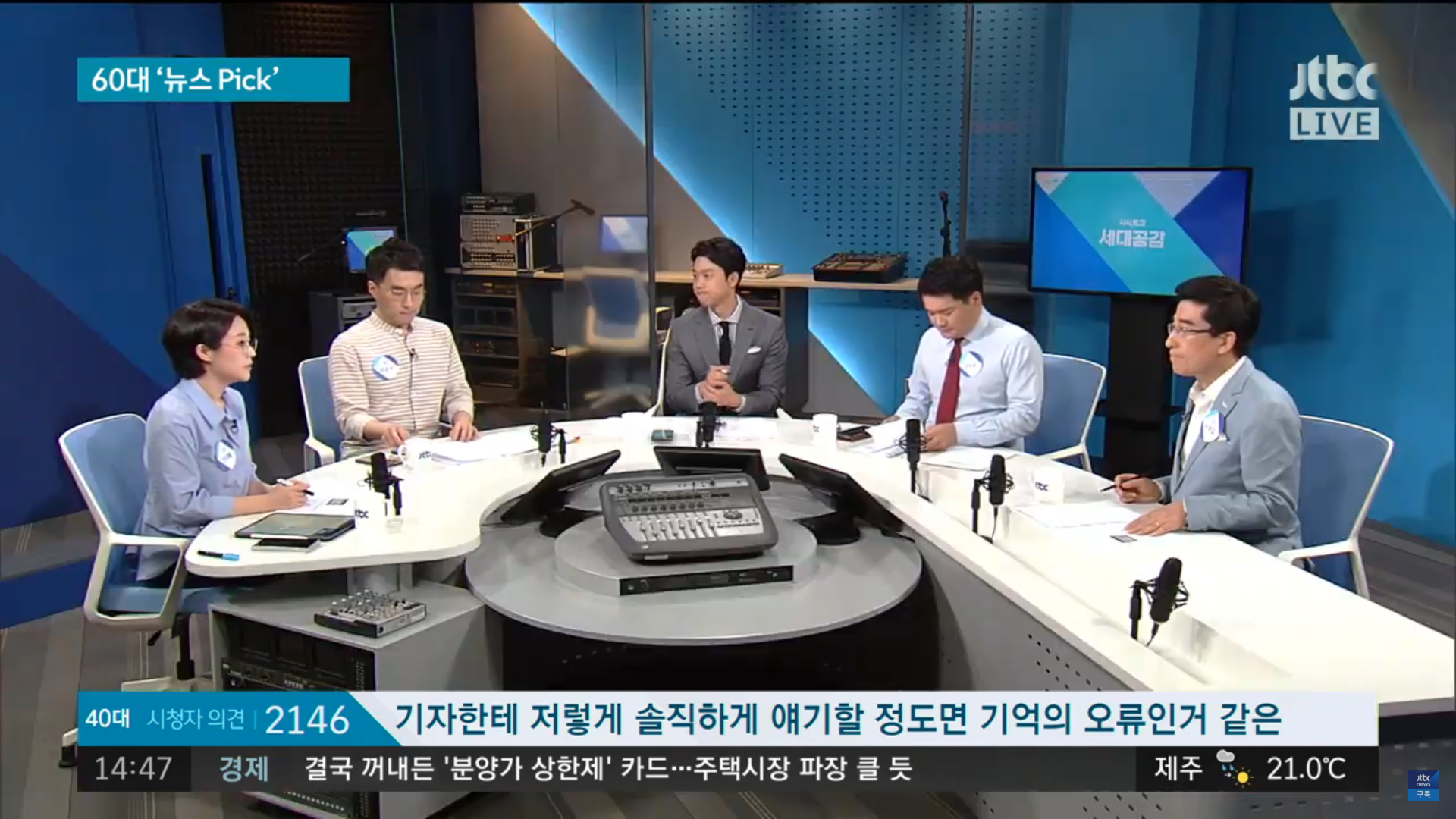 JTBC 시사토크 세대공감