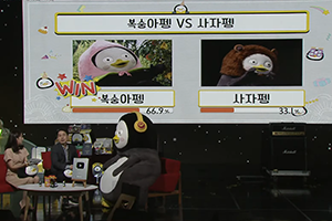 EBS 자이언트 펭TV 펭수 온라인 생파