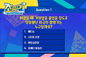 재능TV 어린이 퀴즈쇼 초줌인