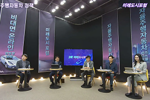 미래도시포럼
