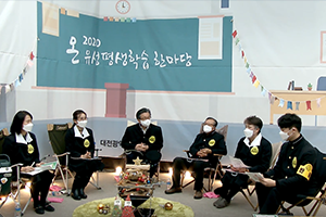 2020 유성평생학습 한마당