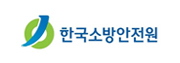 한국소방안전원 로고