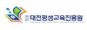대전평생교육진흥원 로고