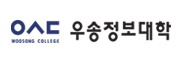 우송정보대학교 로고