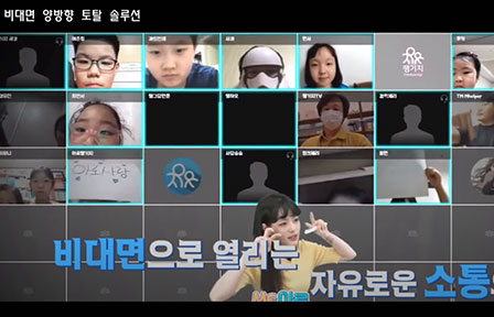 비대면 토탈 솔루션