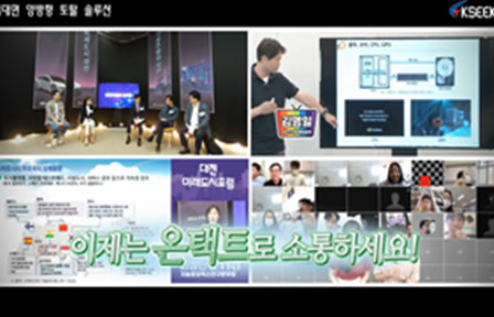 비대면 토탈 솔루션